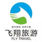 凤凰县飞翔旅游开发有限公司